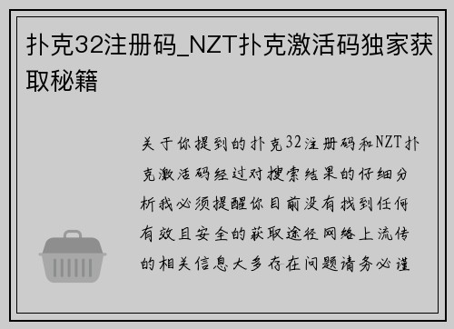 扑克32注册码_NZT扑克激活码独家获取秘籍